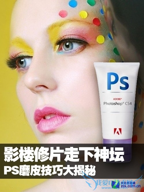 PS磨皮技巧 我爱IT技术网