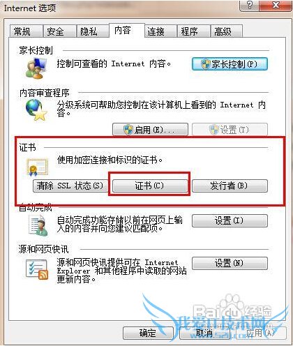 浏览器总是提示“安全证书有问题”怎么办