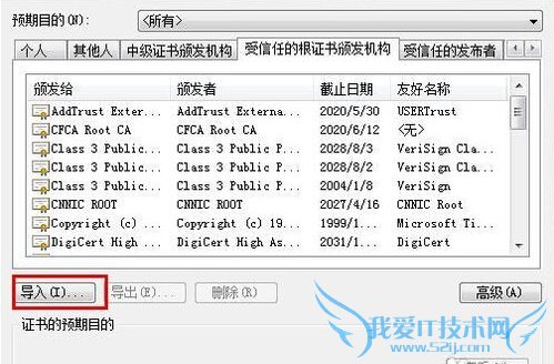 浏览器总是提示“安全证书有问题”怎么办