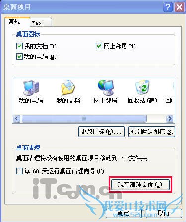 桌面上的图标删不掉解决方法