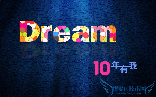 美图秀秀2015制作彩色格子字图文教程 我爱IT技术网