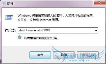 用CMD命令进行关机/重启 我爱IT技术网