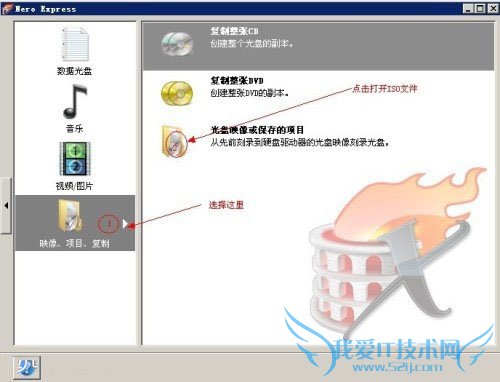 怎么刻录已下载的ISO文件 我爱IT技术网教程