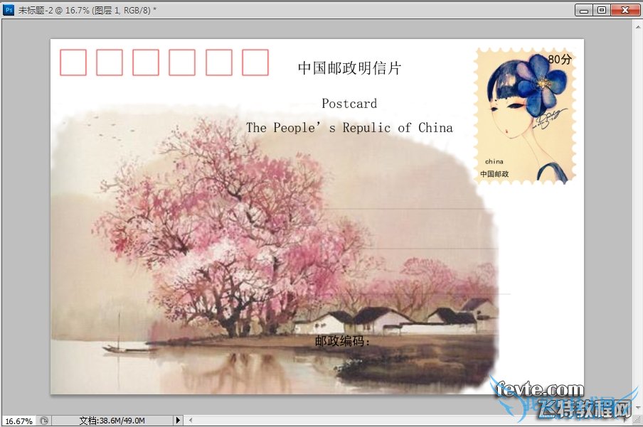 用PS给自己制作明信片 我爱IT技术网