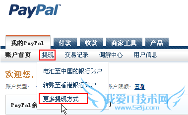 2015新版PayPal怎么提现? 我爱IT技术网