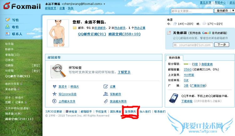 教你如何能看到隐身的QQ好友 我爱IT技术网