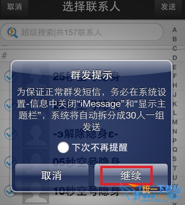 苹果6怎么群发短信?