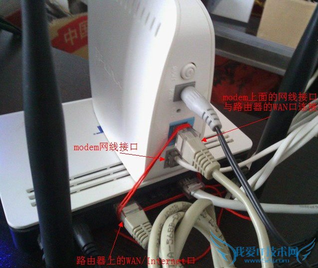 modem(猫)和路由器连接方法图文教程 我爱IT技术网