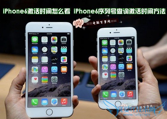 iPhone6怎么查激活时间? 我爱IT技术网
