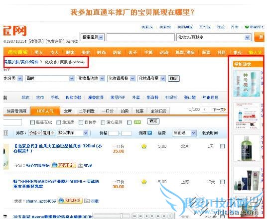 淘宝直通车ABC:直通车商品展示在哪里?