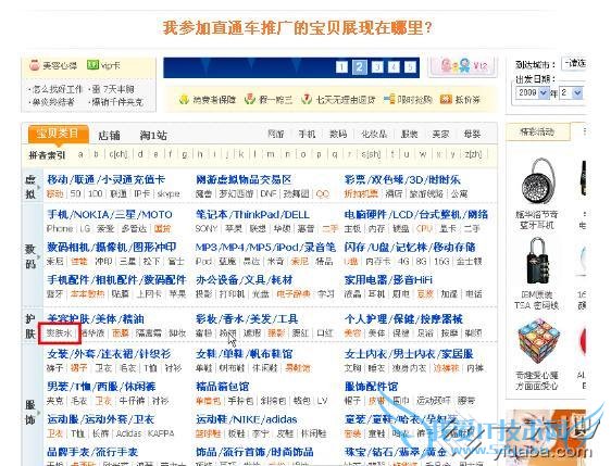 淘宝直通车ABC:直通车商品展示在哪里?