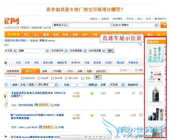 淘宝直通车ABC:直通车商品展示在哪里?