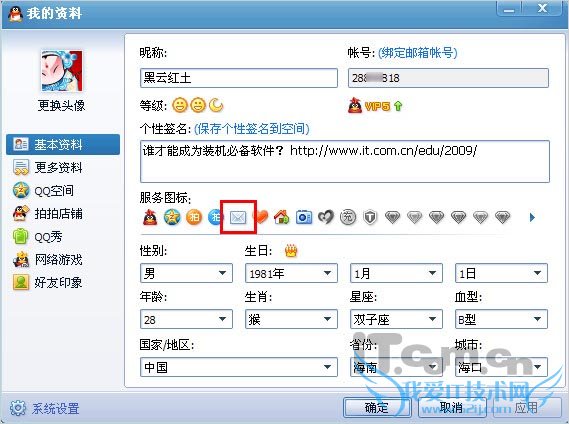 qq邮箱图标怎么点亮 简单三步搞定