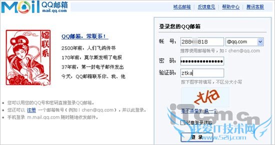 qq邮箱图标怎么点亮 简单三步搞定