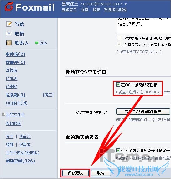 qq邮箱图标怎么点亮 简单三步搞定