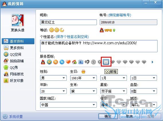 qq邮箱图标怎么点亮 我爱IT技术网