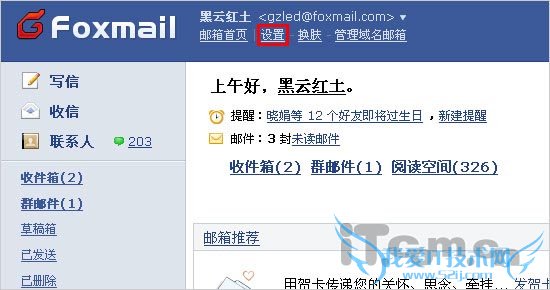 qq邮箱图标怎么点亮 简单三步搞定