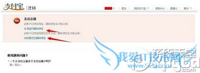 支付宝怎么注销账户 支付宝注销账户教程