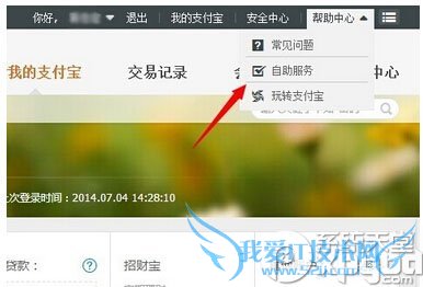 支付宝怎么注销账户 我爱IT技术网