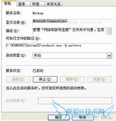 电脑本地连接图标不见了怎么办
