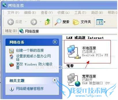 本地连接图标不见了怎么办 我爱IT技术网