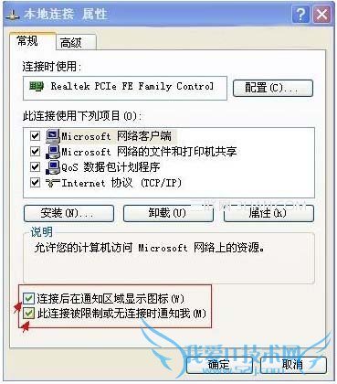 电脑本地连接图标不见了怎么办