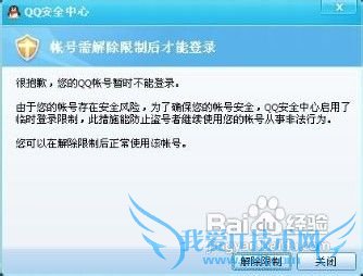 为什么qq会被限制登录