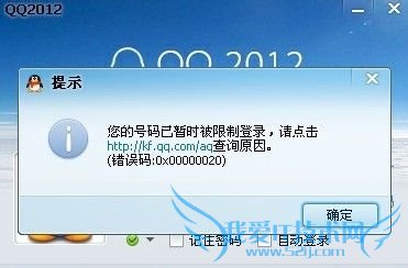 为什么qq会被限制登录