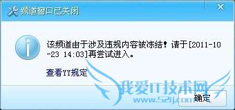 yy进不去频道怎么解决? 我爱IT技术网