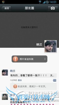微信朋友圈照片发送失败怎么回事? 我爱IT技术网
