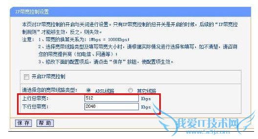 上行带宽和下行带宽是什么意思?各有什么作用? 我爱IT技术网