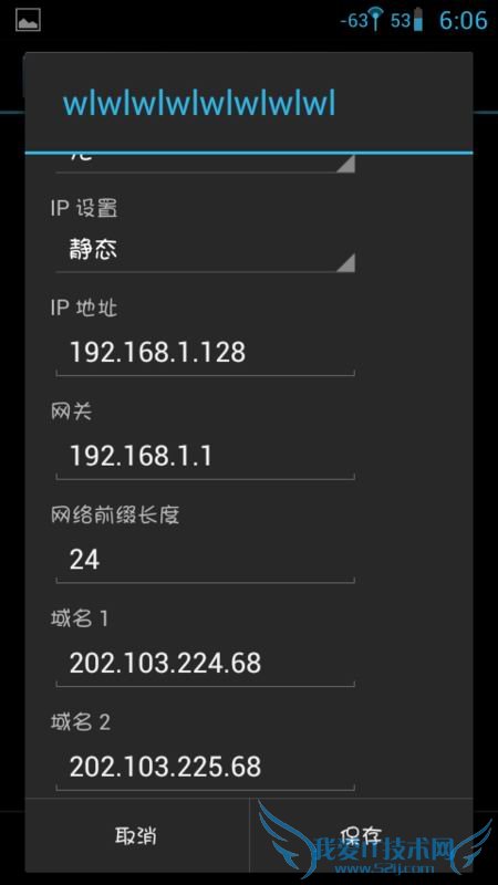 解决设置WIFI遇到“网络前缀长度”问题 我爱IT技术网