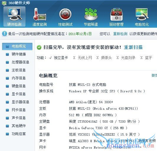 360硬件大师检测电脑硬件信息