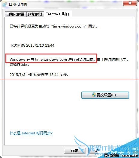 Windows时间同步时出错该怎么解决? 我爱IT技术网