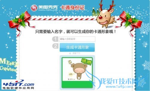 美图秀秀如何制作卡通身份证教程 我爱IT技术网