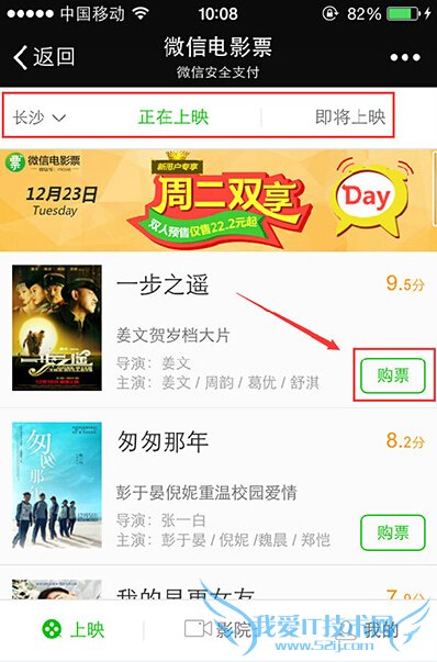 微信9.9元电影票怎么买