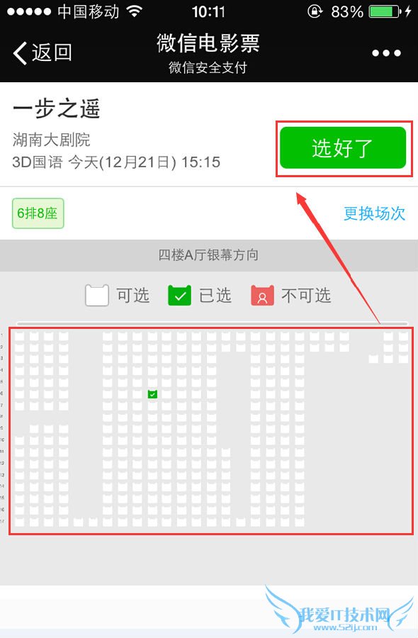 微信9.9元电影票怎么买