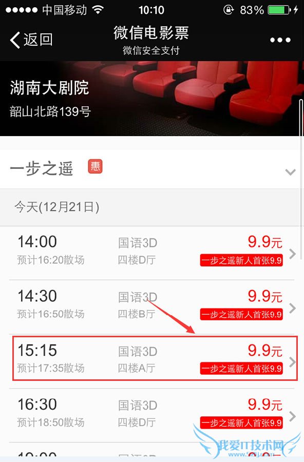 微信9.9元电影票怎么买