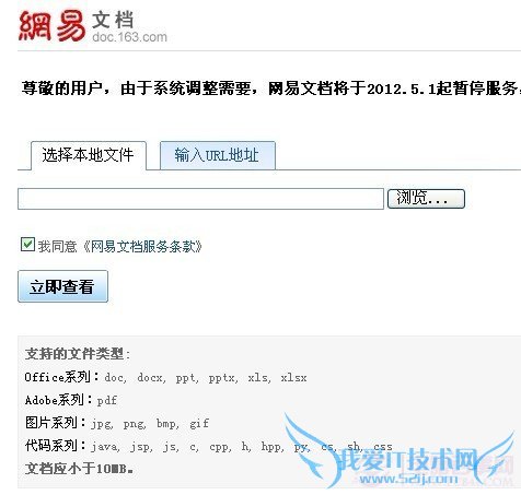 网易文档查看工具支持在线xlsx文件打开