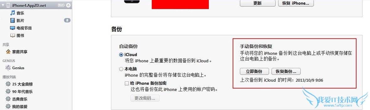 通过iTunes备份iPhone之后的备份文件保存在哪里? 我爱IT技术网