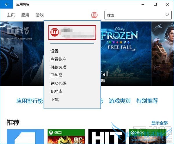 Win10应用商店无法下载解决方法 我爱IT技术网