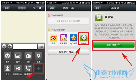 微信语音表情应用工具炫表情使用方法 我爱IT技术网