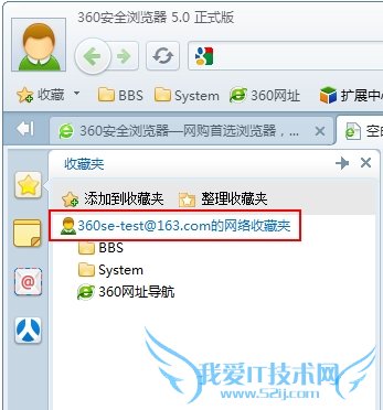 360浏览器如何使用网络收藏夹
