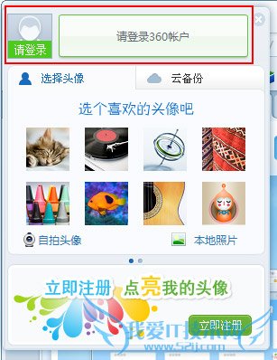 360安全浏览器如何使用网络收藏夹 我爱IT技术网