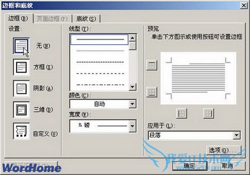 边框和底纹对话框