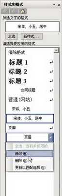 样式和格式任务创格