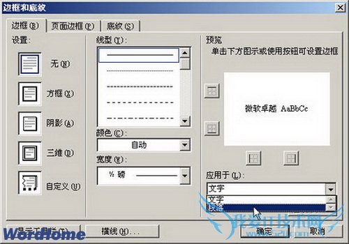 在Word2003中如何去掉页眉横线 我爱IT技术网教程