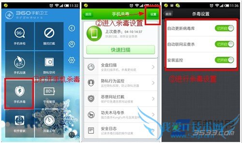 360手机卫士如何进行手机杀毒 我爱IT技术网