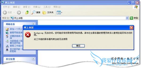 workgroup无法访问的解决方法 我爱IT技术网