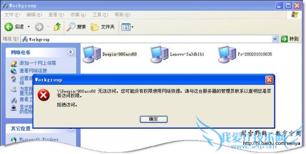 workgroup无法访问的解决方法